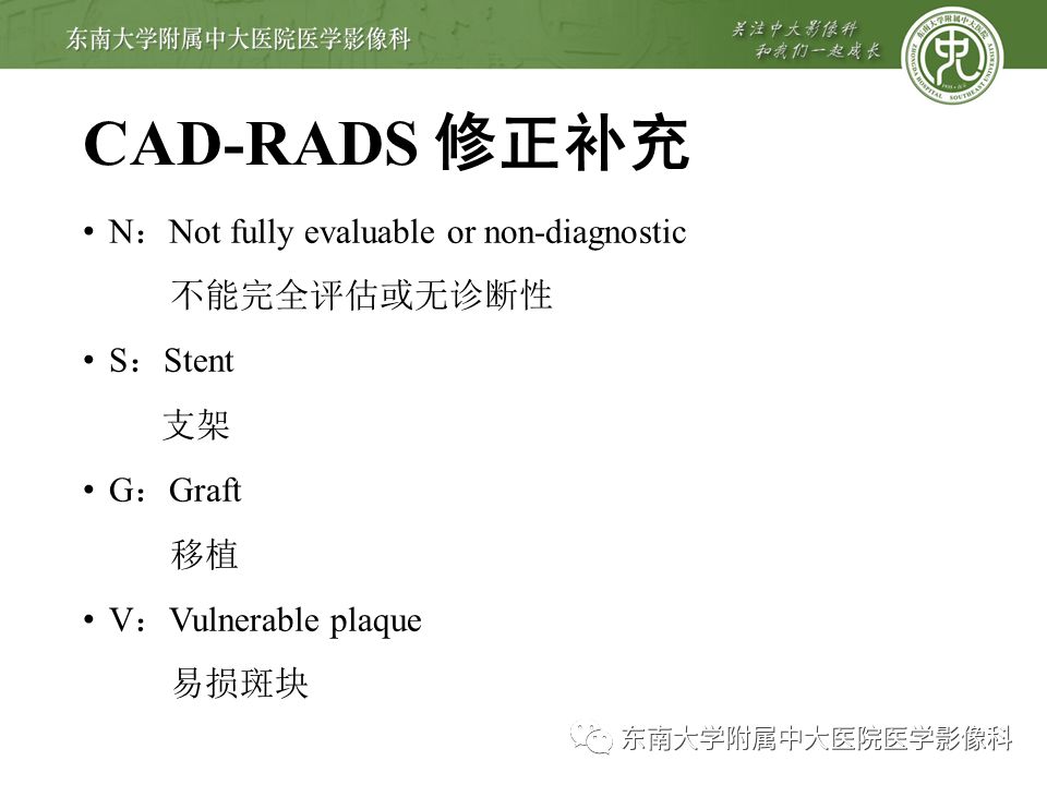 【PPT】冠脉疾病-报告和数据系统易混淆点