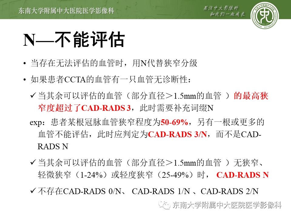 【PPT】冠脉疾病-报告和数据系统易混淆点