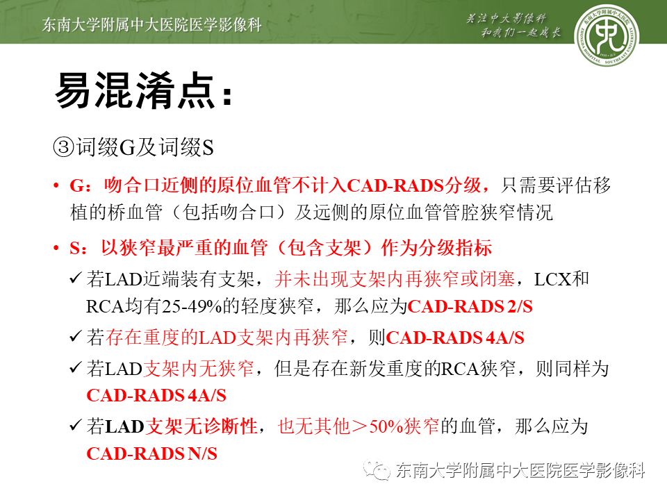 【PPT】冠脉疾病-报告和数据系统易混淆点
