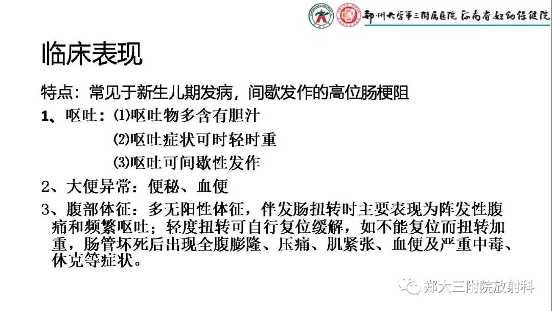 【PPT】先天性肠旋转不良的影像诊断