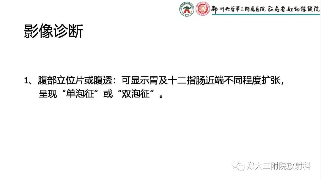 【PPT】先天性肠旋转不良的影像诊断