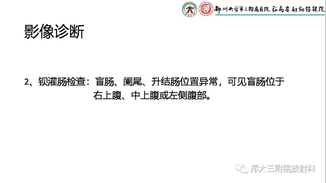 【PPT】先天性肠旋转不良的影像诊断