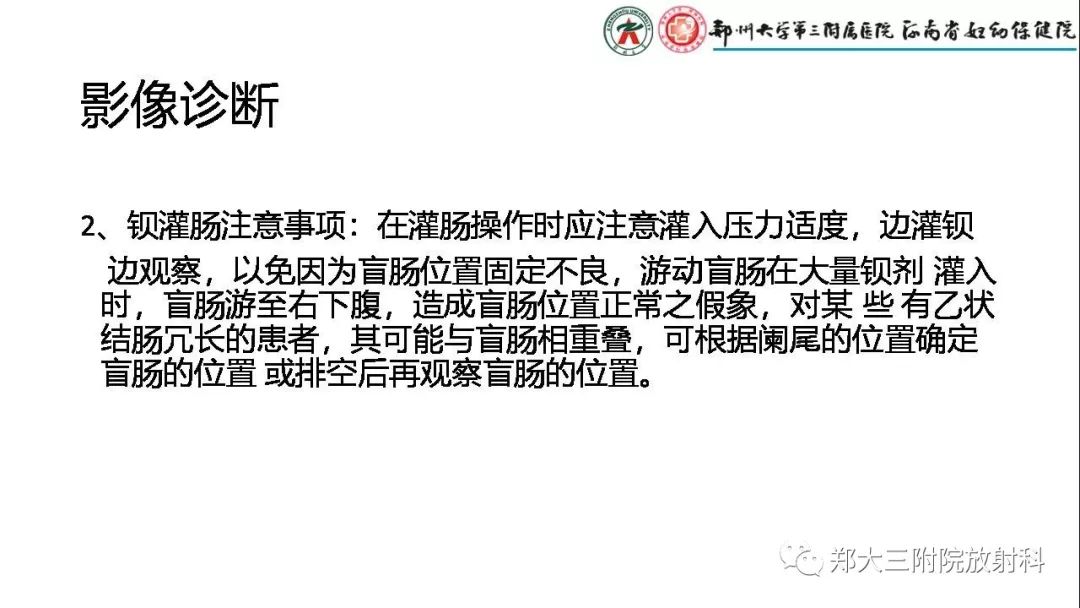 【PPT】先天性肠旋转不良的影像诊断