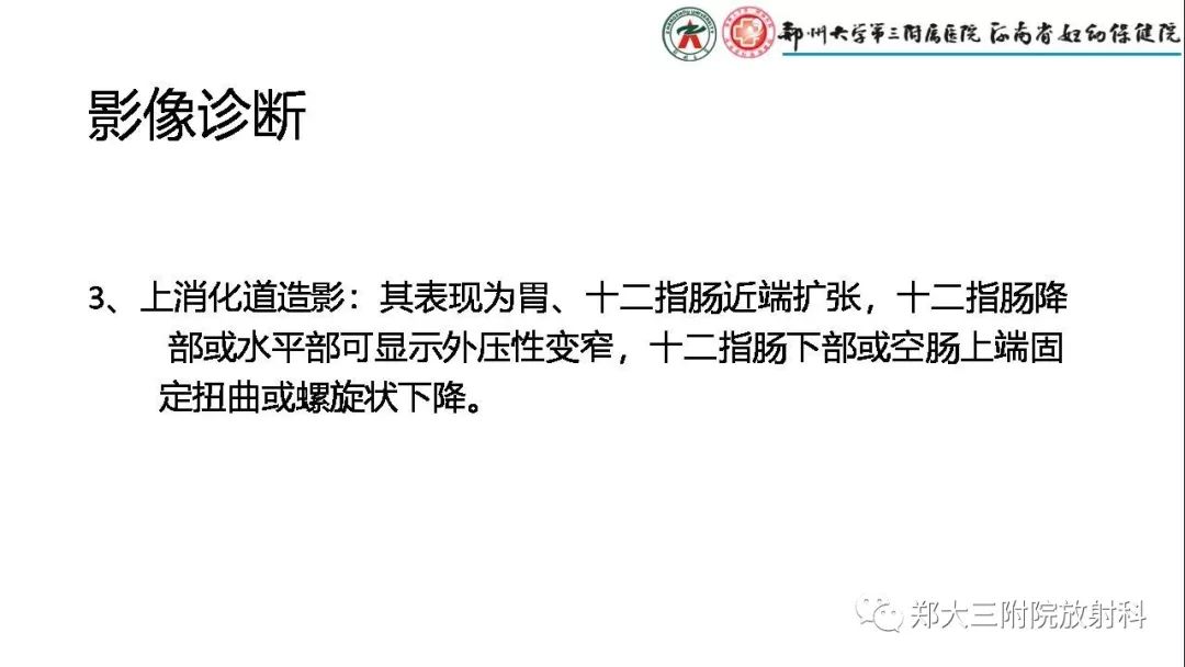【PPT】先天性肠旋转不良的影像诊断
