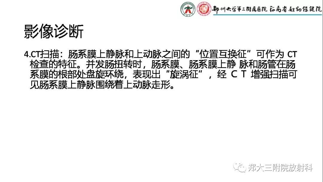 【PPT】先天性肠旋转不良的影像诊断