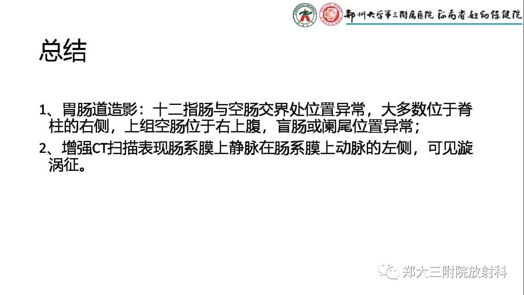 【PPT】先天性肠旋转不良的影像诊断