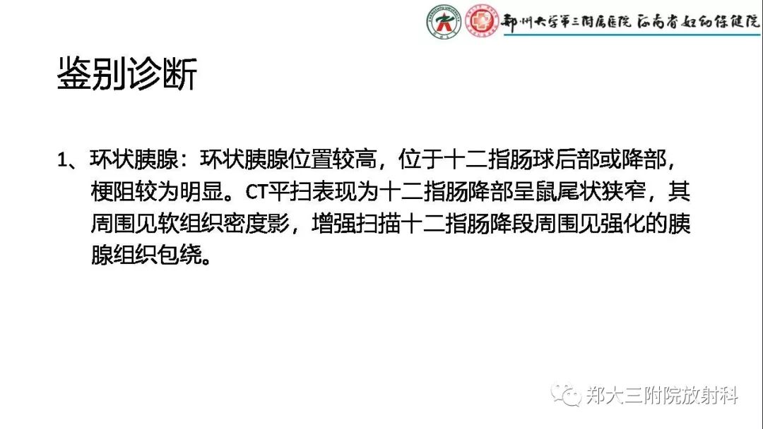 【PPT】先天性肠旋转不良的影像诊断