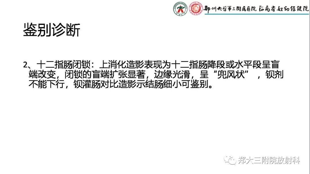 【PPT】先天性肠旋转不良的影像诊断