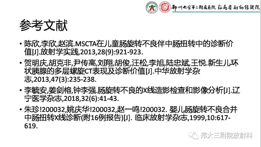 【PPT】先天性肠旋转不良的影像诊断