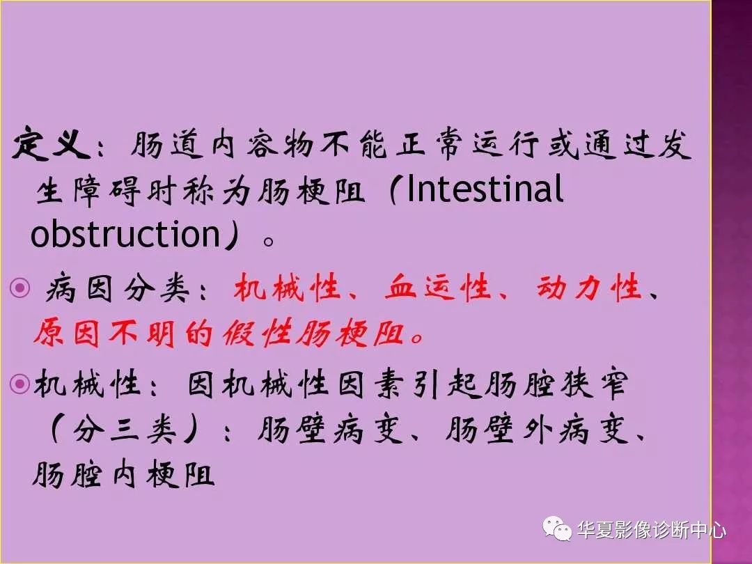 【PPT】小肠梗阻的CT诊断—肠梗阻的梗阻点的寻找
