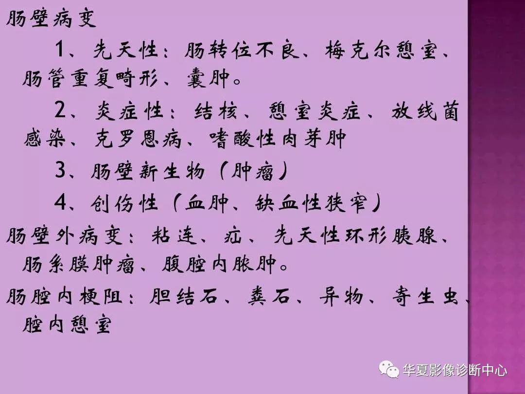 【PPT】小肠梗阻的CT诊断—肠梗阻的梗阻点的寻找