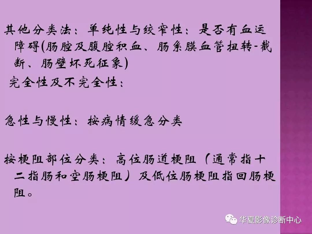 【PPT】小肠梗阻的CT诊断—肠梗阻的梗阻点的寻找
