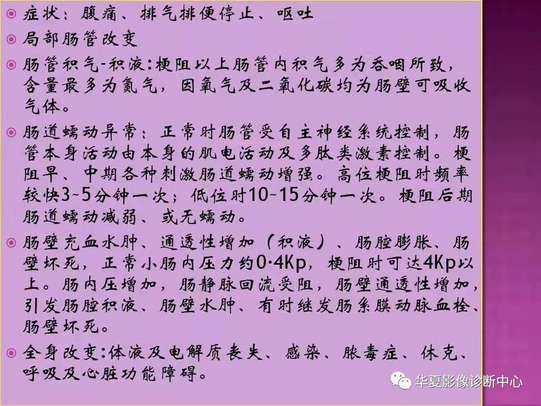 【PPT】小肠梗阻的CT诊断—肠梗阻的梗阻点的寻找
