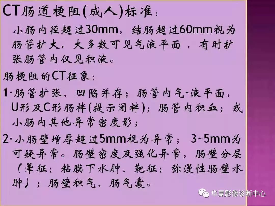 【PPT】小肠梗阻的CT诊断—肠梗阻的梗阻点的寻找