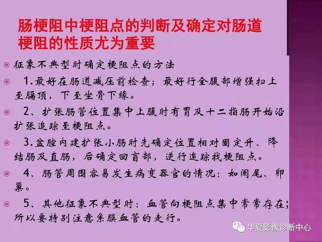 【PPT】小肠梗阻的CT诊断—肠梗阻的梗阻点的寻找