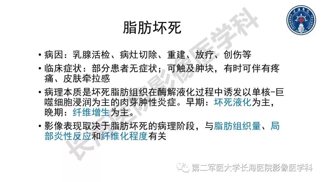 【PPT】乳腺癌保乳治疗后常见MR表现