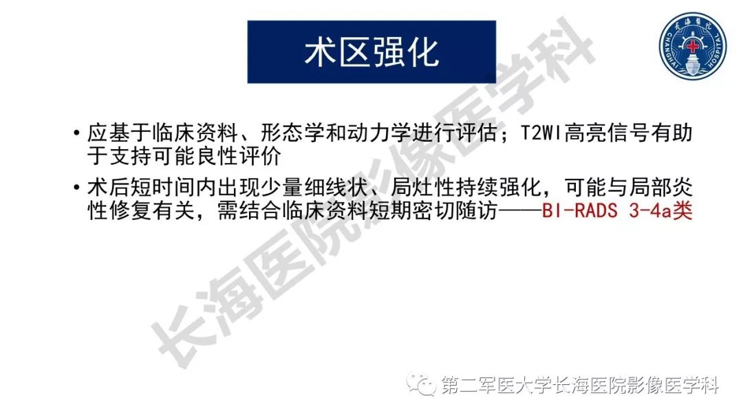 【PPT】乳腺癌保乳治疗后常见MR表现