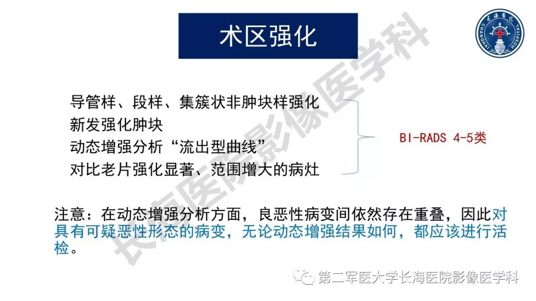 【PPT】乳腺癌保乳治疗后常见MR表现