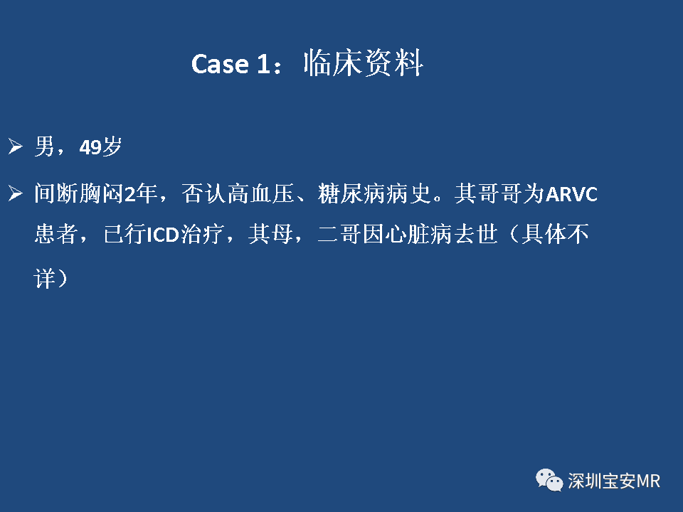 【病例】致心律失常性右室心肌病2例MR影像