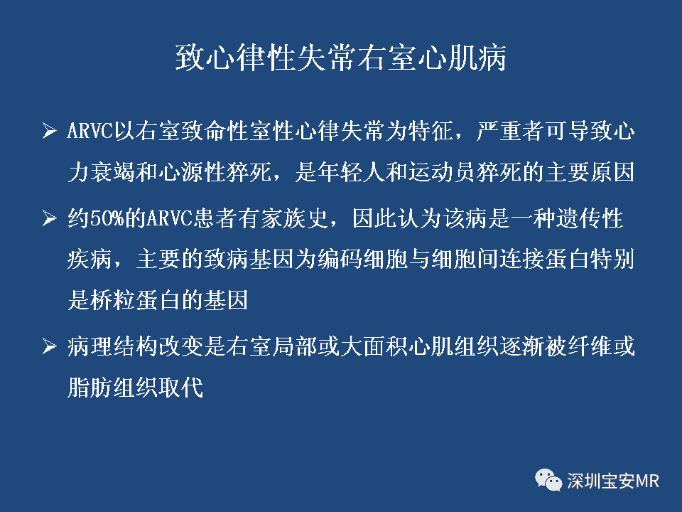 【病例】致心律失常性右室心肌病2例MR影像