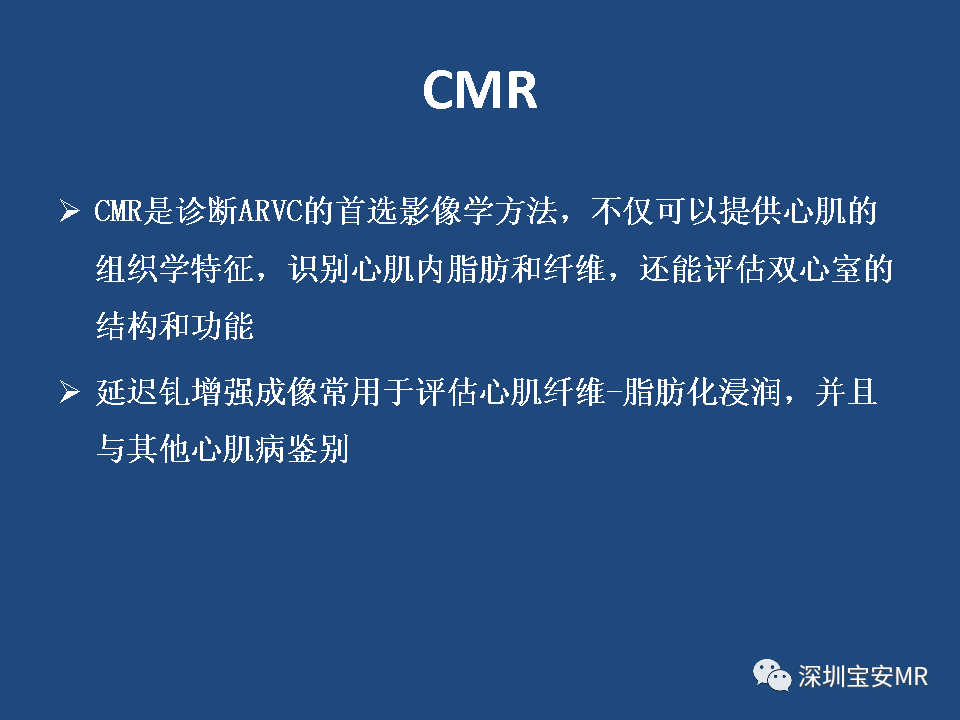 【病例】致心律失常性右室心肌病2例MR影像
