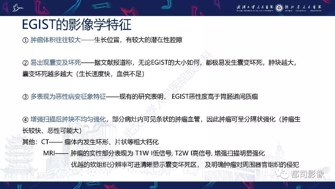 【PPT】前列腺胃肠外间质瘤影像诊断