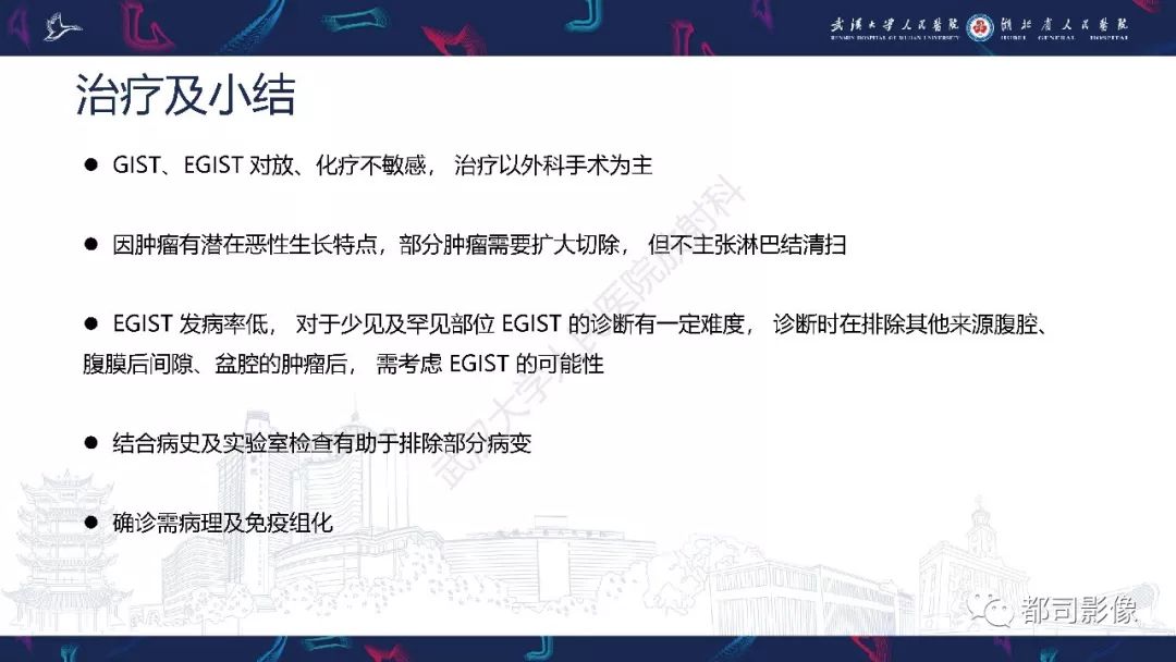 【PPT】前列腺胃肠外间质瘤影像诊断