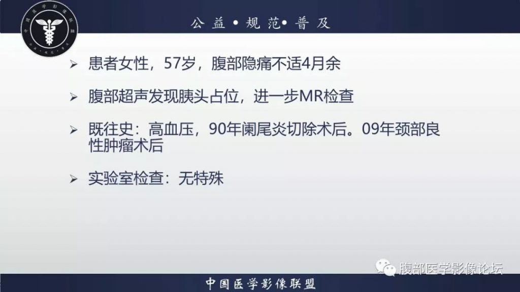 【病例】胰头神经鞘瘤1例MR