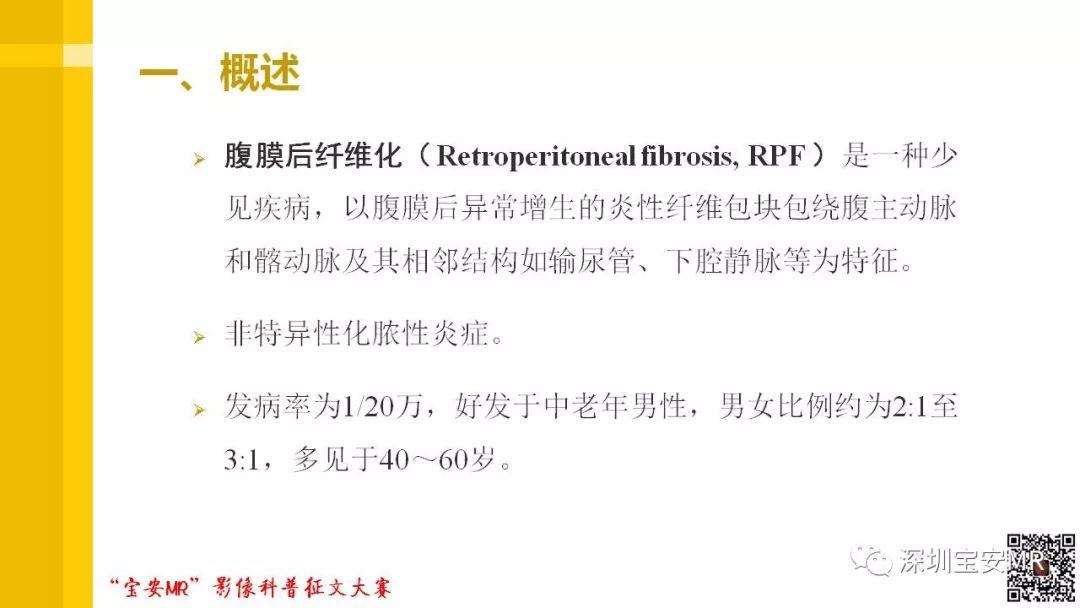 【PPT】腹膜后纤维化的影像诊断