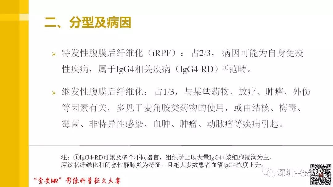 【PPT】腹膜后纤维化的影像诊断