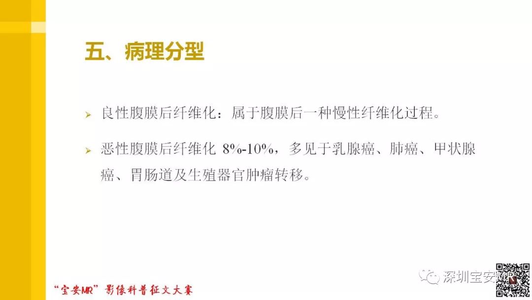 【PPT】腹膜后纤维化的影像诊断