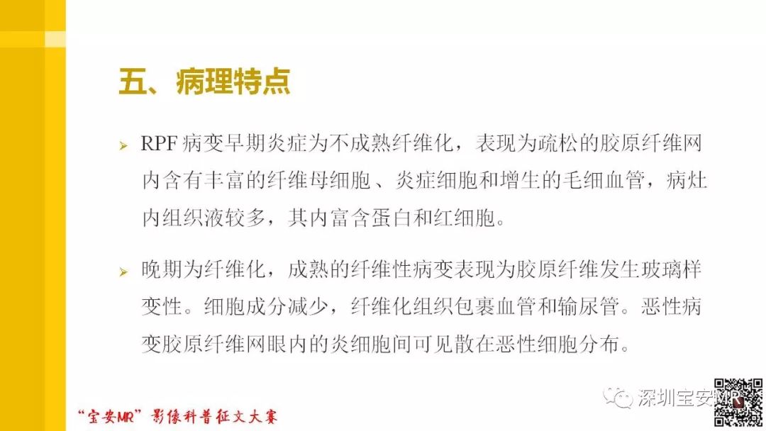 【PPT】腹膜后纤维化的影像诊断