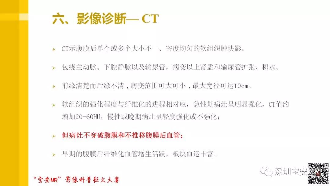 【PPT】腹膜后纤维化的影像诊断