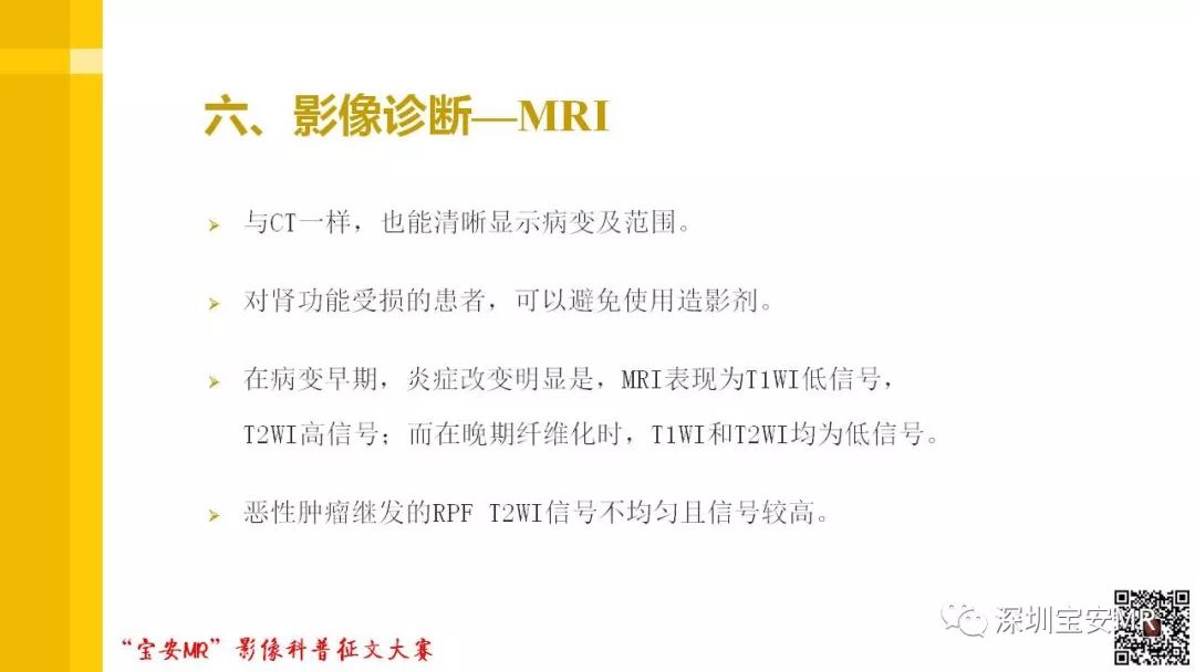 【PPT】腹膜后纤维化的影像诊断