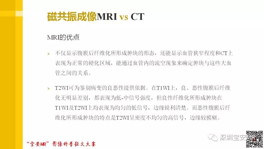 【PPT】腹膜后纤维化的影像诊断