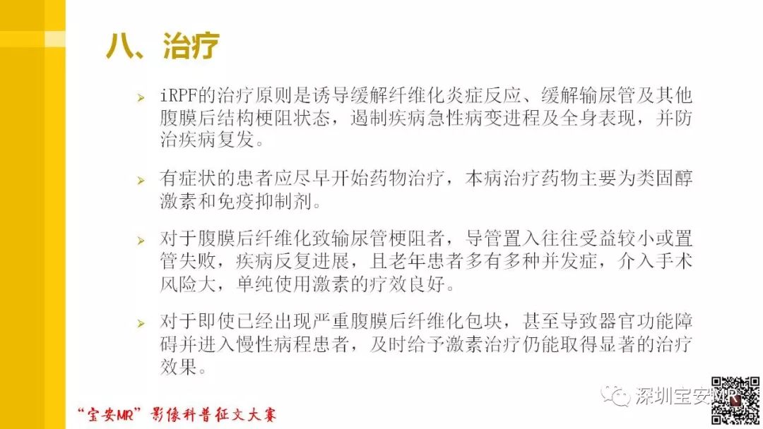 【PPT】腹膜后纤维化的影像诊断