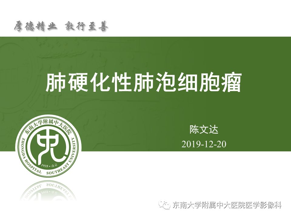 【病例】肺硬化性肺泡细胞瘤/硬化性血管瘤1例CT影像