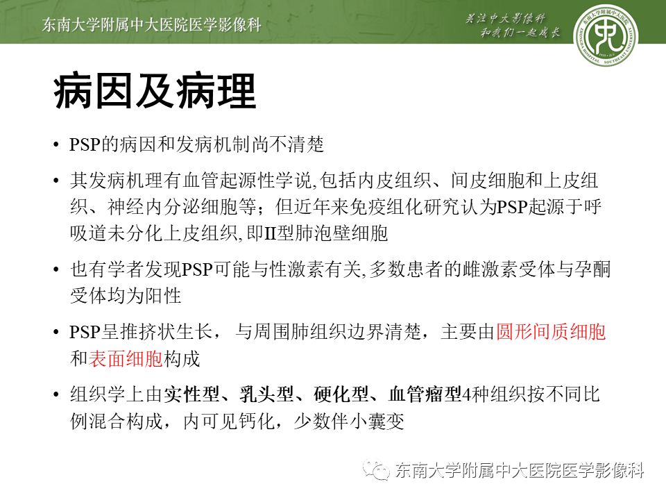 【病例】肺硬化性肺泡细胞瘤/硬化性血管瘤1例CT影像