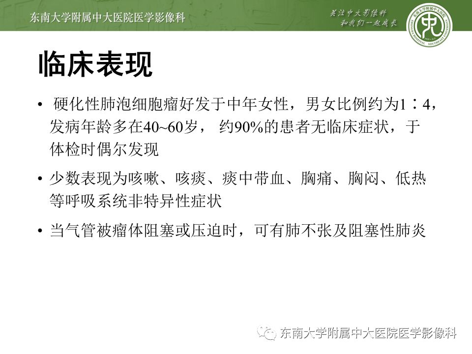 【病例】肺硬化性肺泡细胞瘤/硬化性血管瘤1例CT影像