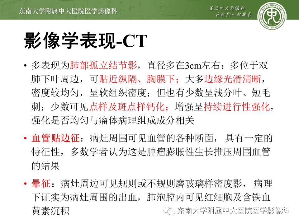 【病例】肺硬化性肺泡细胞瘤/硬化性血管瘤1例CT影像