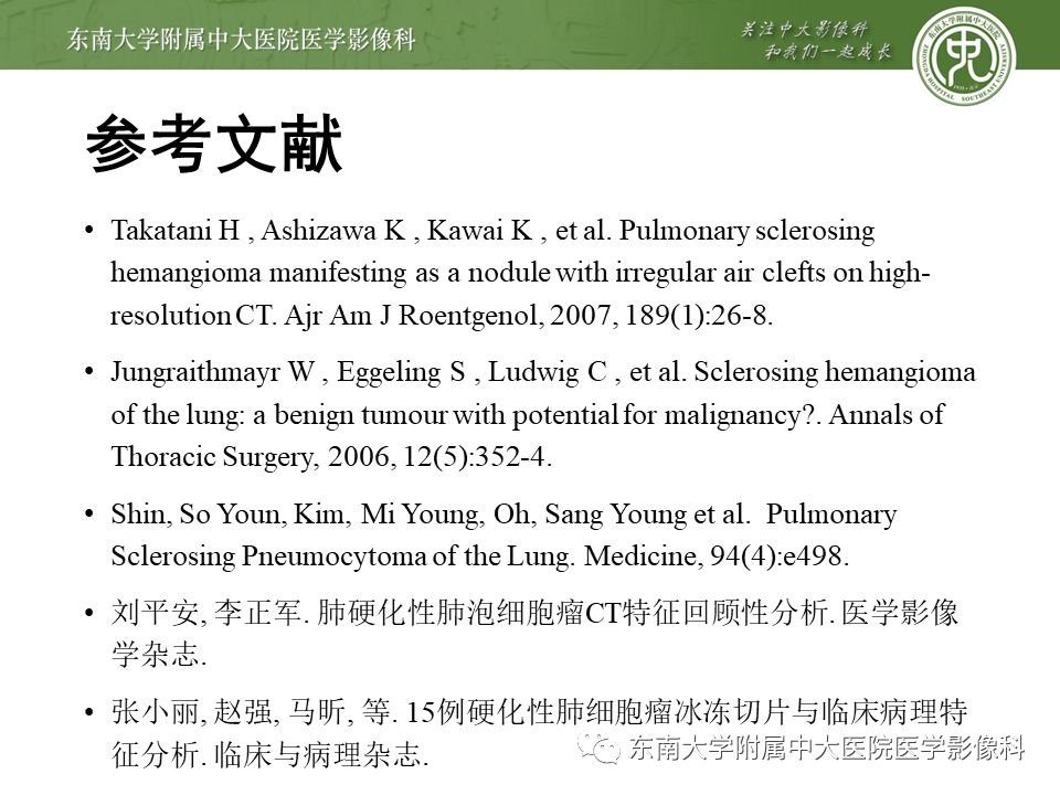 【病例】肺硬化性肺泡细胞瘤/硬化性血管瘤1例CT影像
