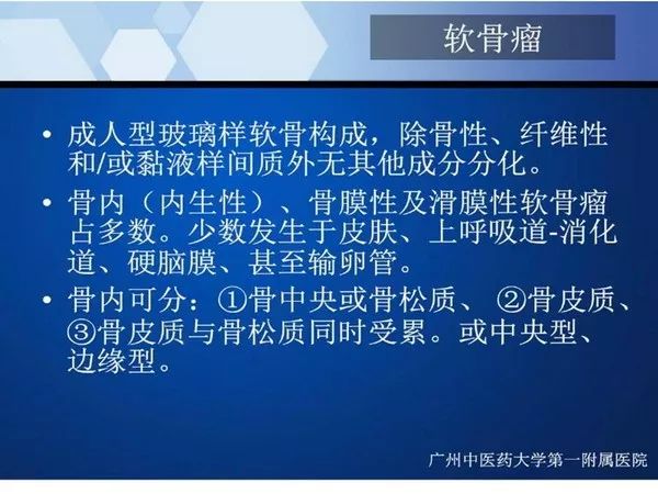 【PPT】不同部位软骨瘤影像诊断
