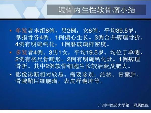 【PPT】不同部位软骨瘤影像诊断