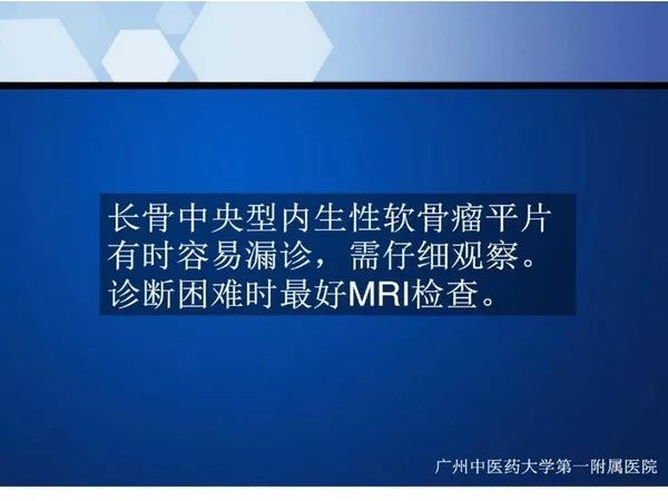 【PPT】不同部位软骨瘤影像诊断