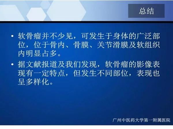 【PPT】不同部位软骨瘤影像诊断