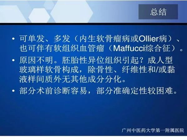 【PPT】不同部位软骨瘤影像诊断