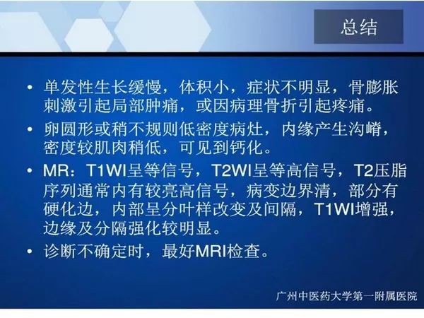 【PPT】不同部位软骨瘤影像诊断