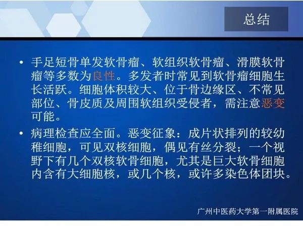 【PPT】不同部位软骨瘤影像诊断
