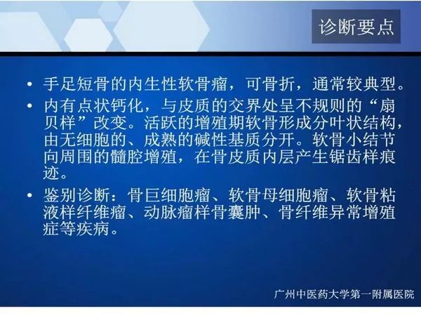 【PPT】不同部位软骨瘤影像诊断