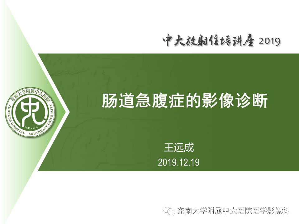 【PPT】肠道急腹症的影像诊断